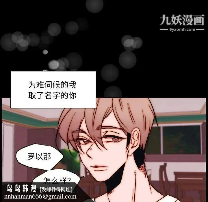 漫画《自带香气的男人》第102话第39张图