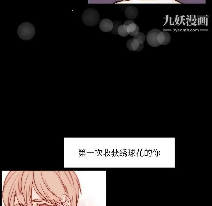 漫画《自带香气的男人》第102话第43张图