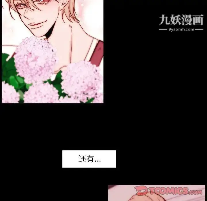 漫画《自带香气的男人》第102话第44张图