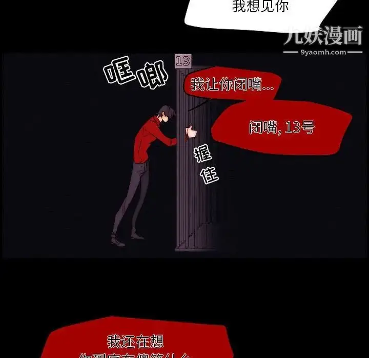 漫画《自带香气的男人》第102话第55张图