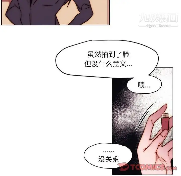 漫画《自带香气的男人》第102话第6张图