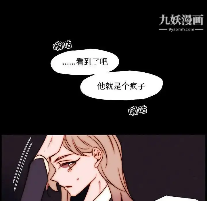 漫画《自带香气的男人》第102话第69张图