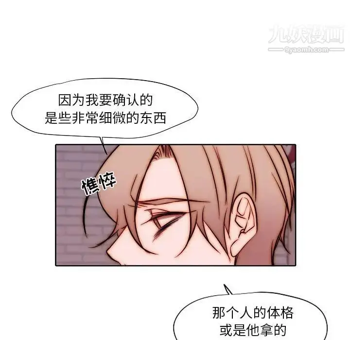 漫画《自带香气的男人》第102话第7张图