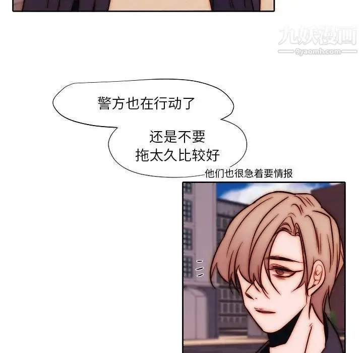 漫画《自带香气的男人》第102话第9张图