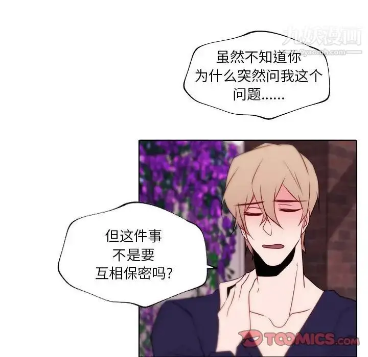 漫画《自带香气的男人》第95话第10张图