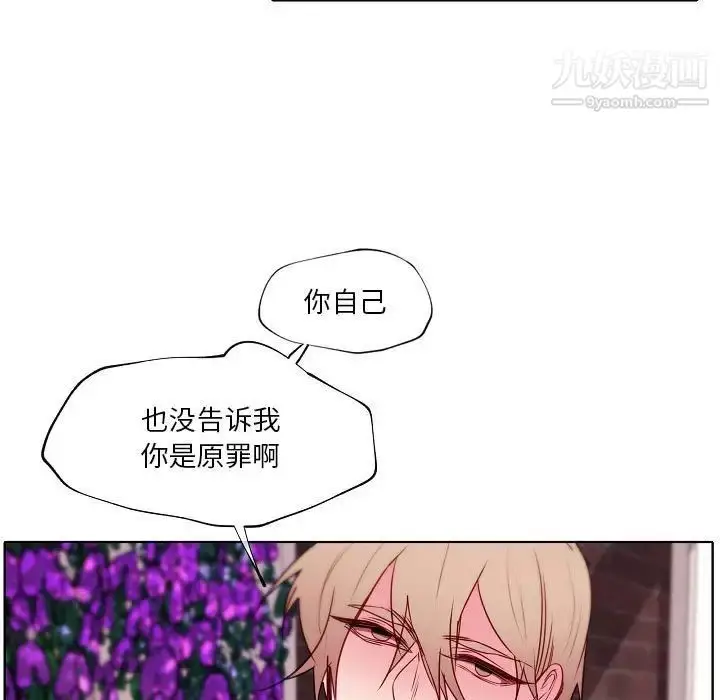 漫画《自带香气的男人》第95话第11张图