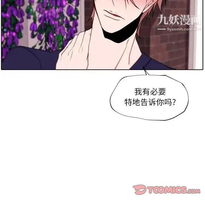 漫画《自带香气的男人》第95话第12张图