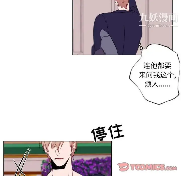 漫画《自带香气的男人》第95话第16张图