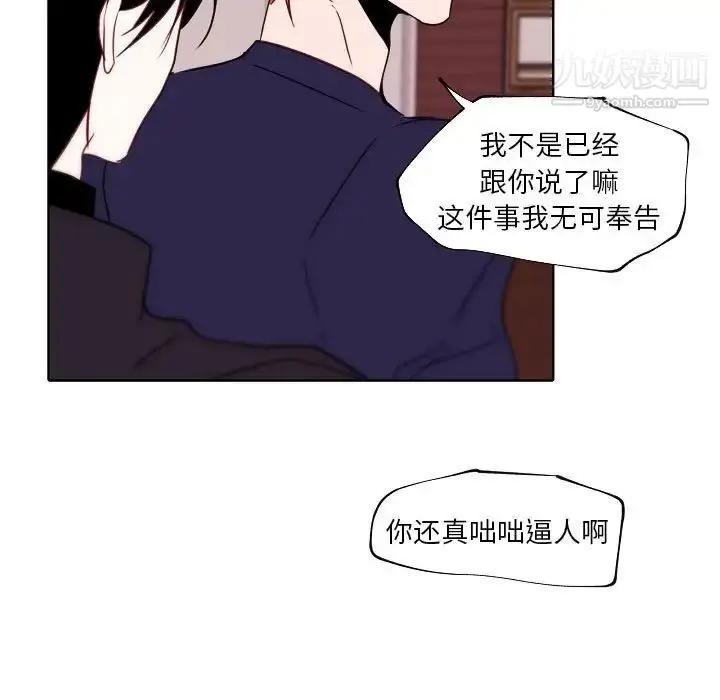 漫画《自带香气的男人》第95话第19张图