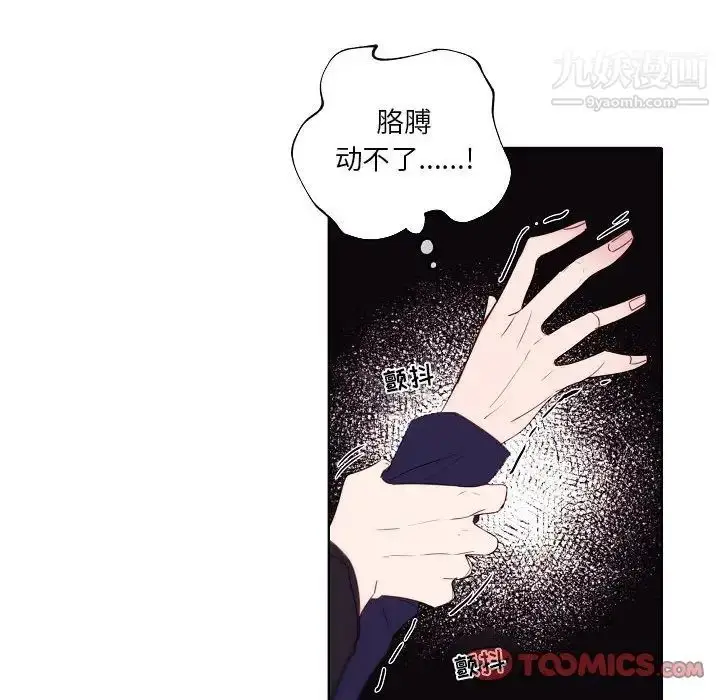 漫画《自带香气的男人》第95话第20张图