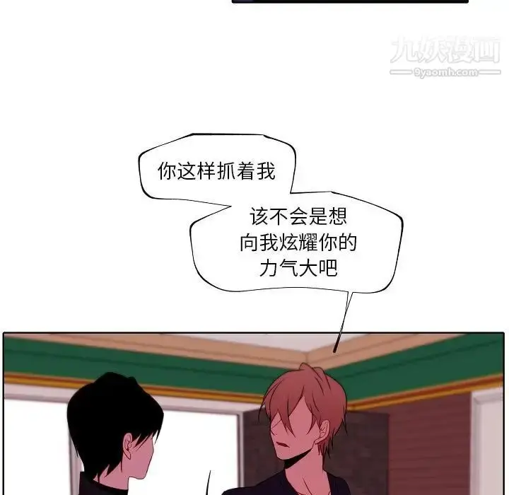 漫画《自带香气的男人》第95话第21张图