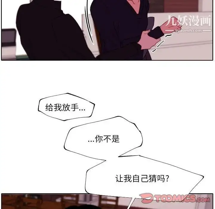 漫画《自带香气的男人》第95话第22张图