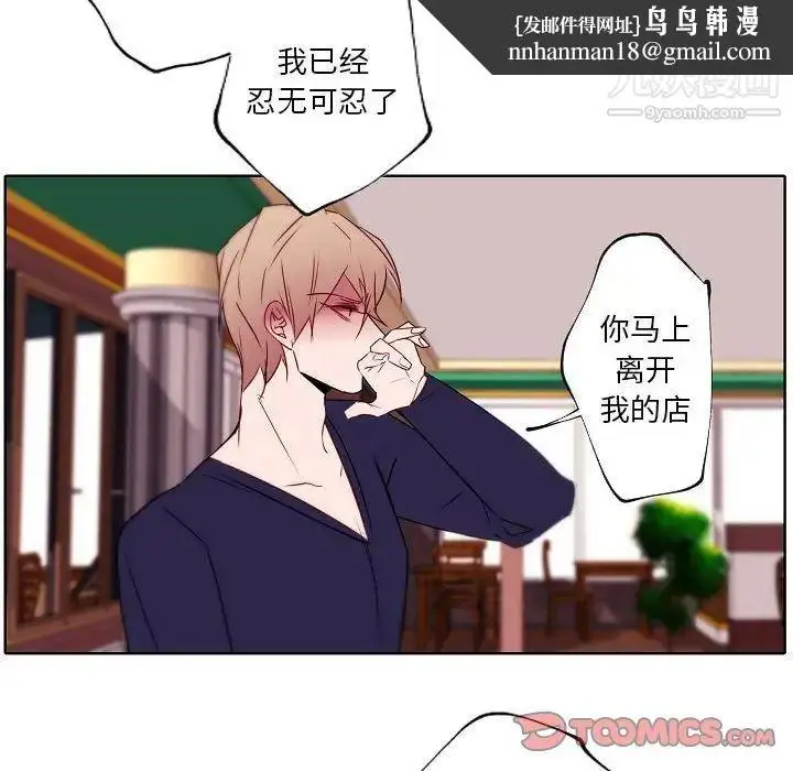 漫画《自带香气的男人》第95话第38张图