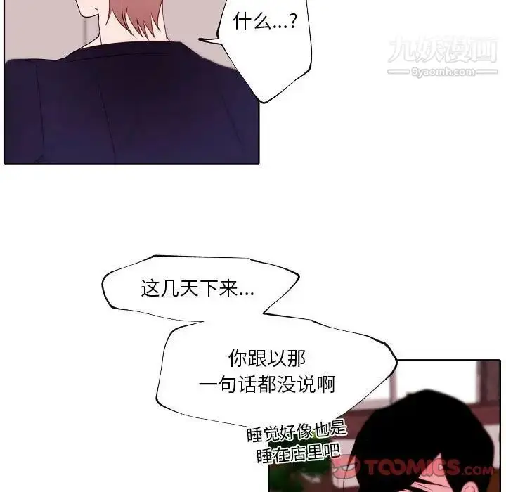 漫画《自带香气的男人》第95话第44张图
