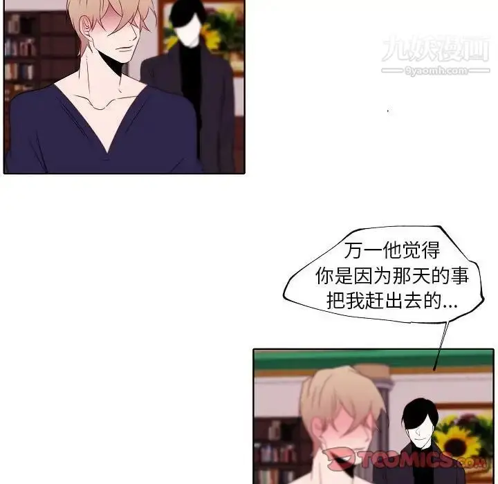 漫画《自带香气的男人》第95话第46张图