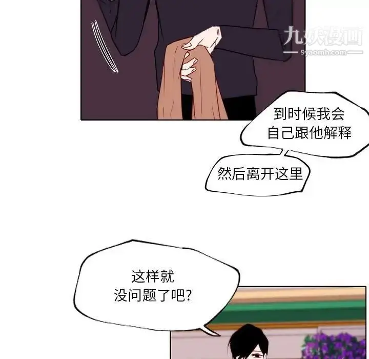 漫画《自带香气的男人》第95话第49张图