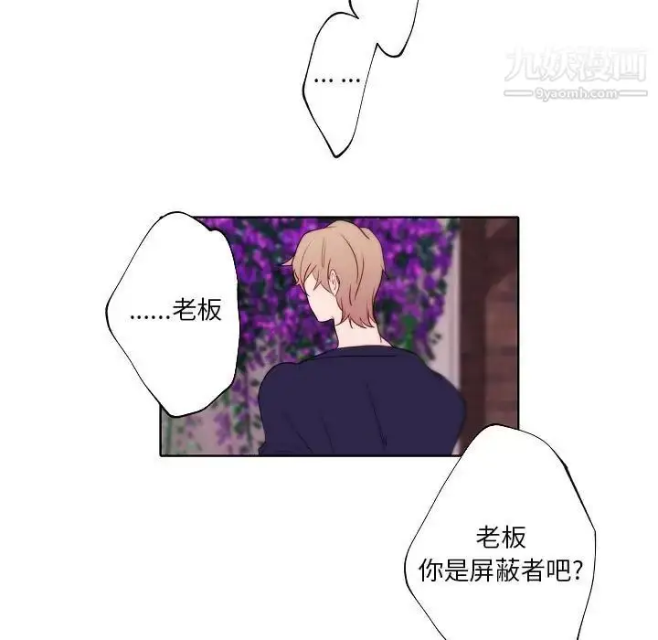 漫画《自带香气的男人》第95话第5张图