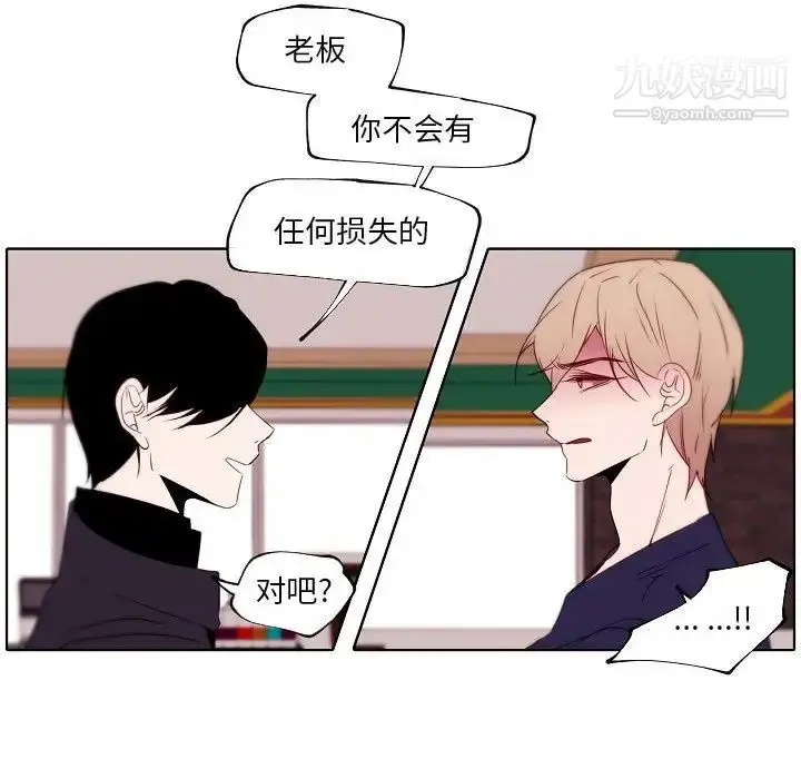 漫画《自带香气的男人》第95话第51张图