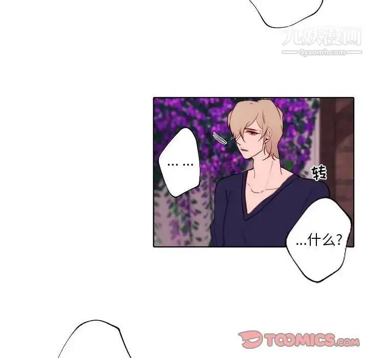 漫画《自带香气的男人》第95话第6张图