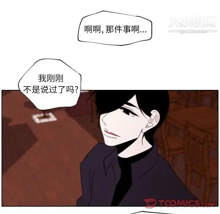 漫画《自带香气的男人》第95话第60张图