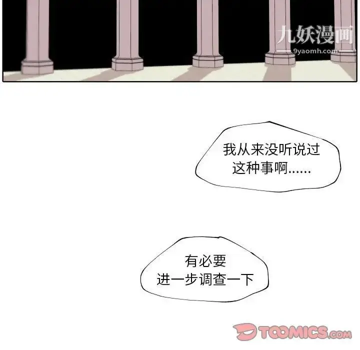 漫画《自带香气的男人》第95话第66张图