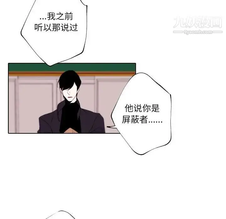 漫画《自带香气的男人》第95话第7张图