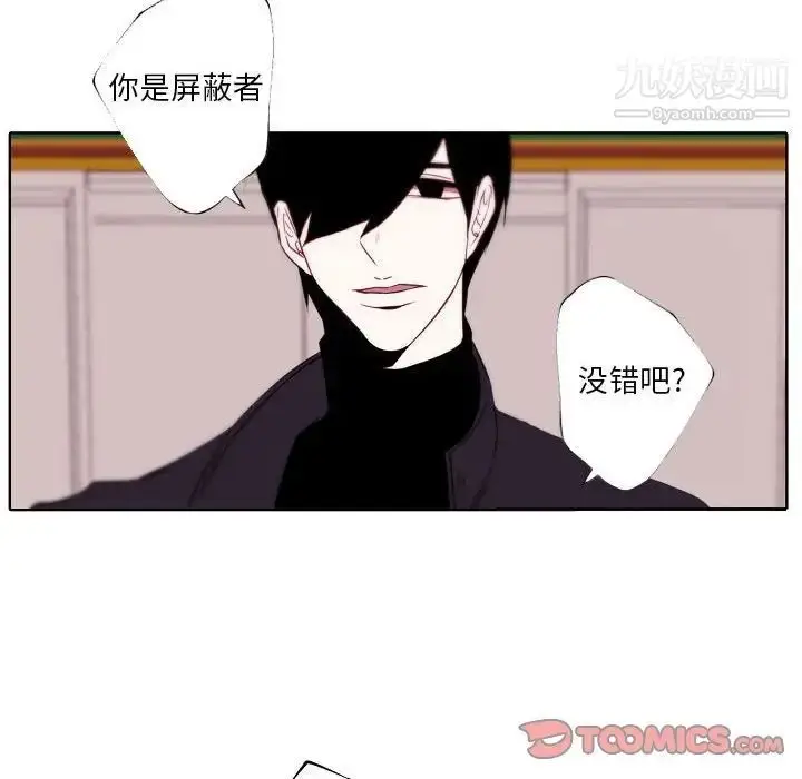 漫画《自带香气的男人》第95话第8张图