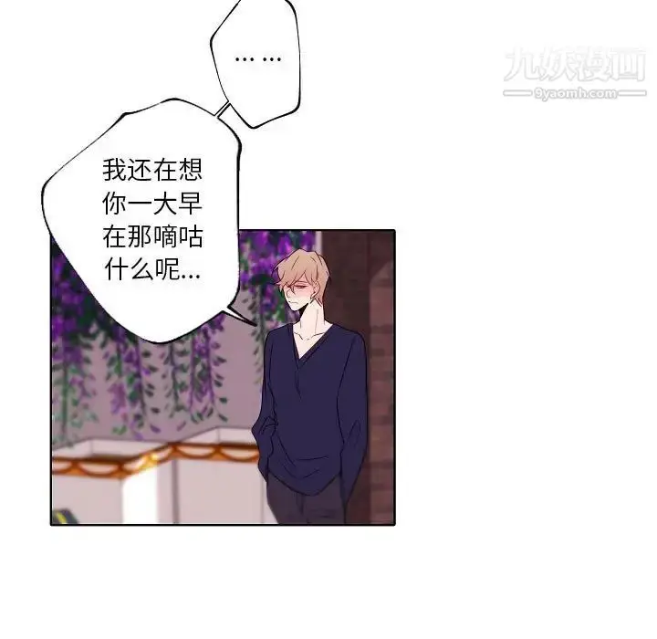 漫画《自带香气的男人》第95话第9张图