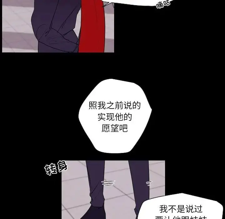 漫画《自带香气的男人》第98话第13张图
