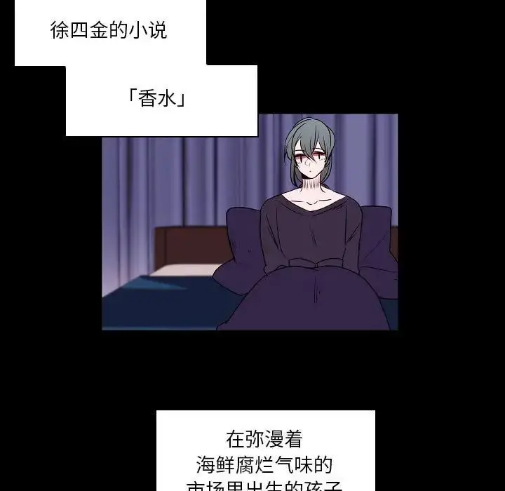 漫画《自带香气的男人》第98话第21张图