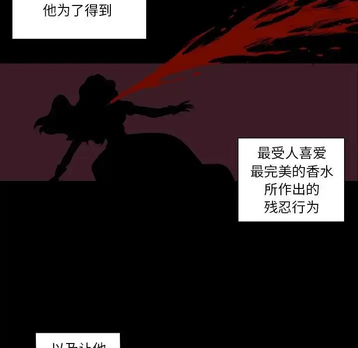 漫画《自带香气的男人》第98话第23张图