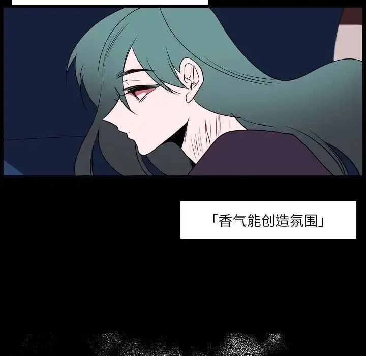 漫画《自带香气的男人》第98话第27张图