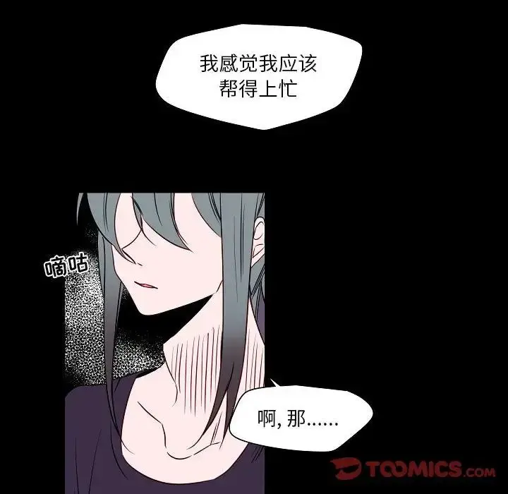 漫画《自带香气的男人》第98话第36张图