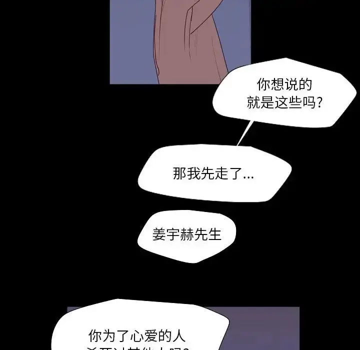漫画《自带香气的男人》第98话第65张图
