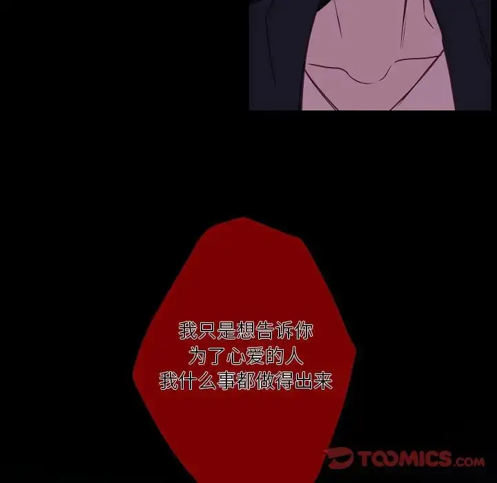 漫画《自带香气的男人》第98话第74张图