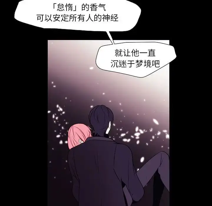 漫画《自带香气的男人》第98话第9张图