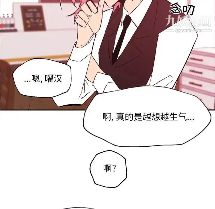 漫画《自带香气的男人》第46话第100张图