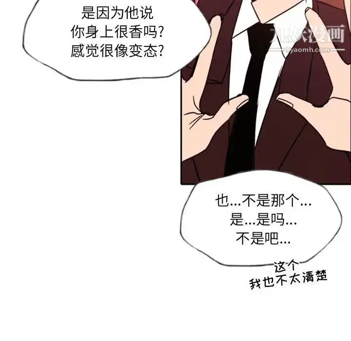 漫画《自带香气的男人》第46话第105张图