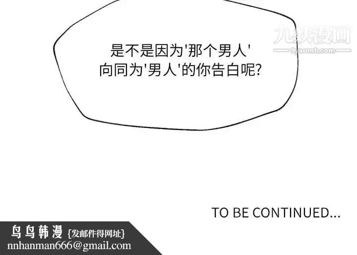 漫画《自带香气的男人》第46话第109张图