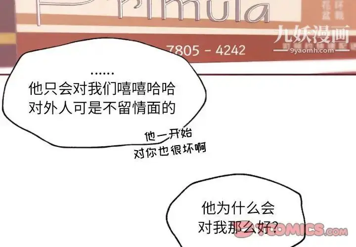 漫画《自带香气的男人》第46话第2张图
