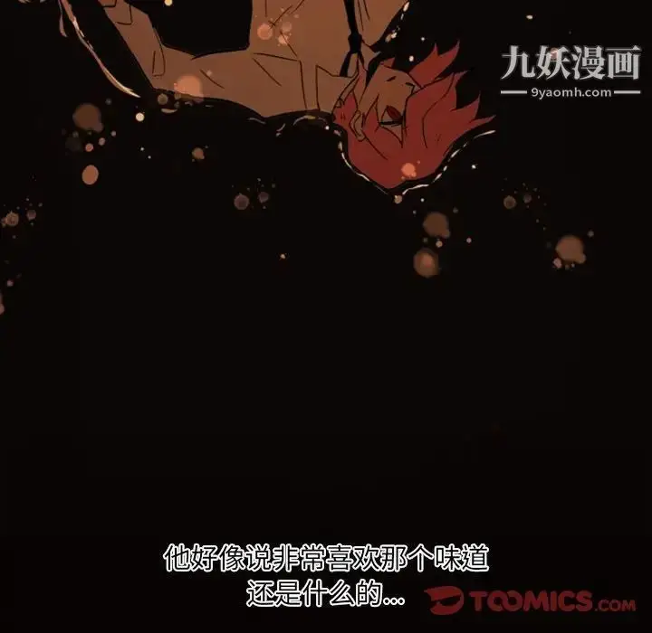 漫画《自带香气的男人》第46话第22张图