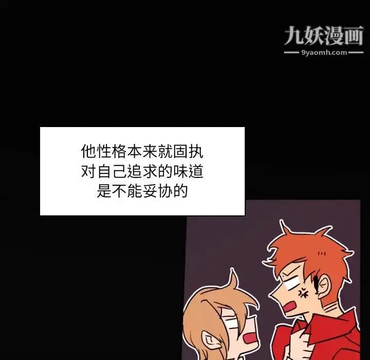 漫画《自带香气的男人》第46话第28张图