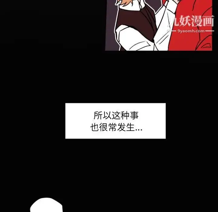 漫画《自带香气的男人》第46话第29张图