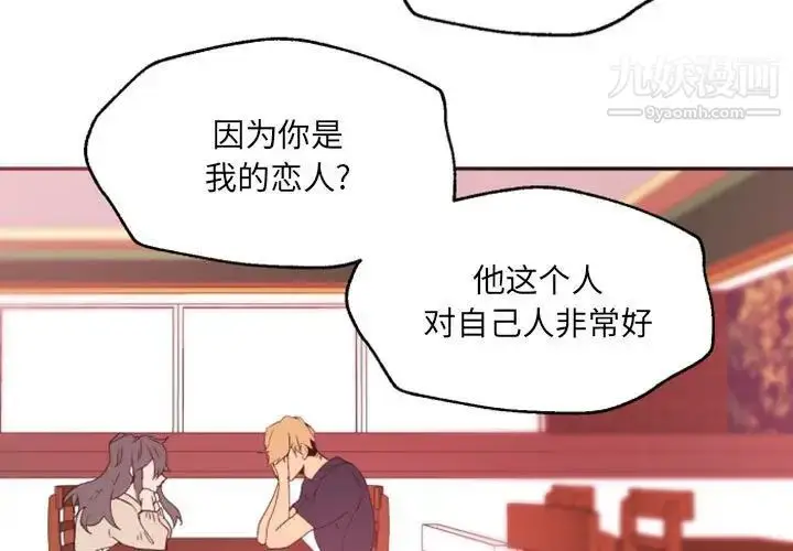 漫画《自带香气的男人》第46话第3张图