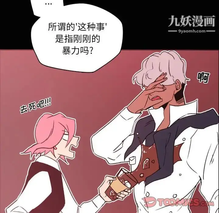 漫画《自带香气的男人》第46话第30张图