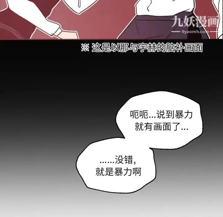漫画《自带香气的男人》第46话第31张图