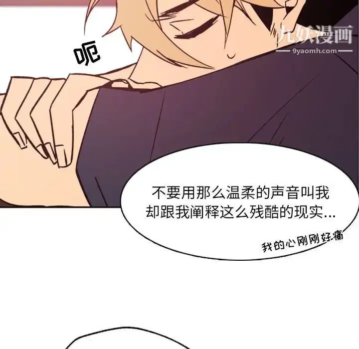漫画《自带香气的男人》第46话第33张图