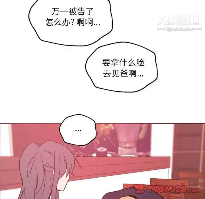 漫画《自带香气的男人》第46话第34张图