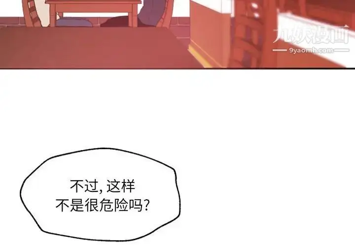 漫画《自带香气的男人》第46话第4张图