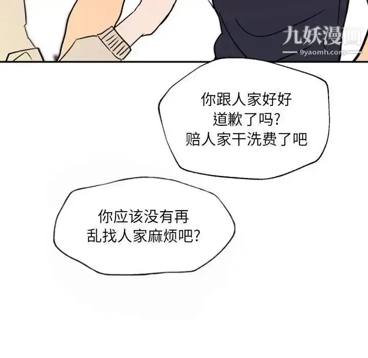 漫画《自带香气的男人》第46话第53张图